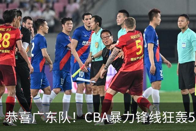 恭喜广东队！CBA暴力锋线狂轰53分，或被朱芳雨重金挖走？
